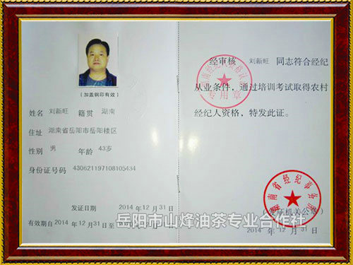 农村经纪人资格证书