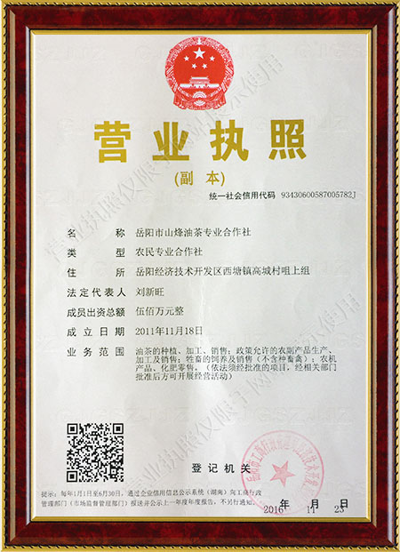 岳阳市山烽油茶专业合作社,岳阳油茶合作社,山烽油茶,油茶种植,艾叶,蔬菜,油茶